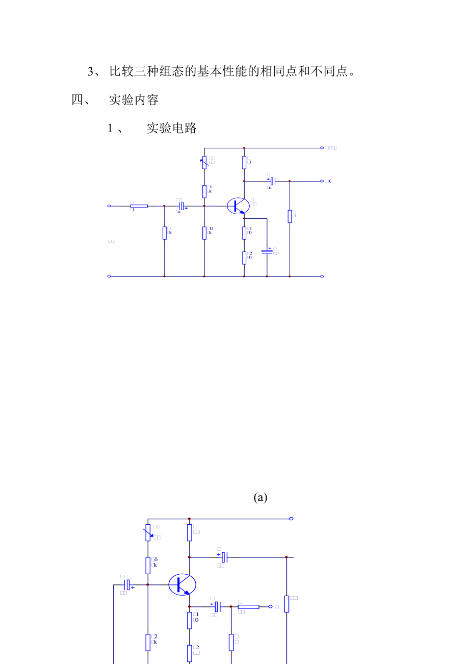 模拟电路技术基础实验.docx_第2页