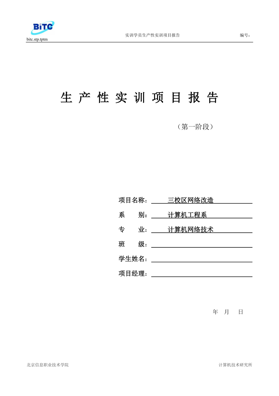 生产性实训报告.docx_第1页