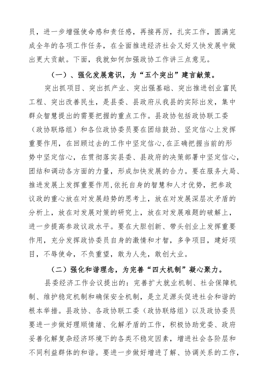 黎仁寅：在政协洞口县七届三次会议上的讲话.docx_第3页