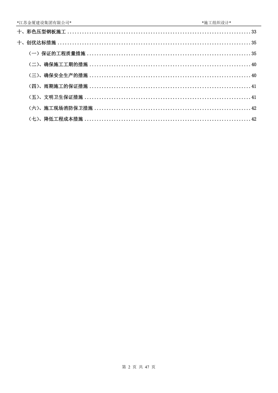 重型车间钢结构项目工程施工组织设计方案.docx_第2页