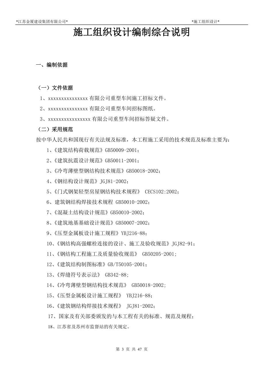 重型车间钢结构项目工程施工组织设计方案.docx_第3页