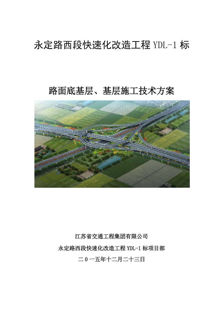 路基施工技术方案1.docx_第2页