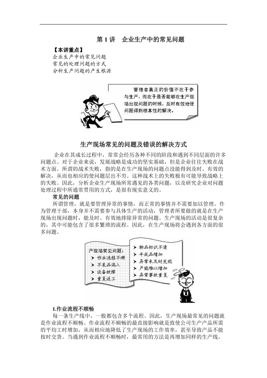 生产问题分析与解决(1).docx_第2页