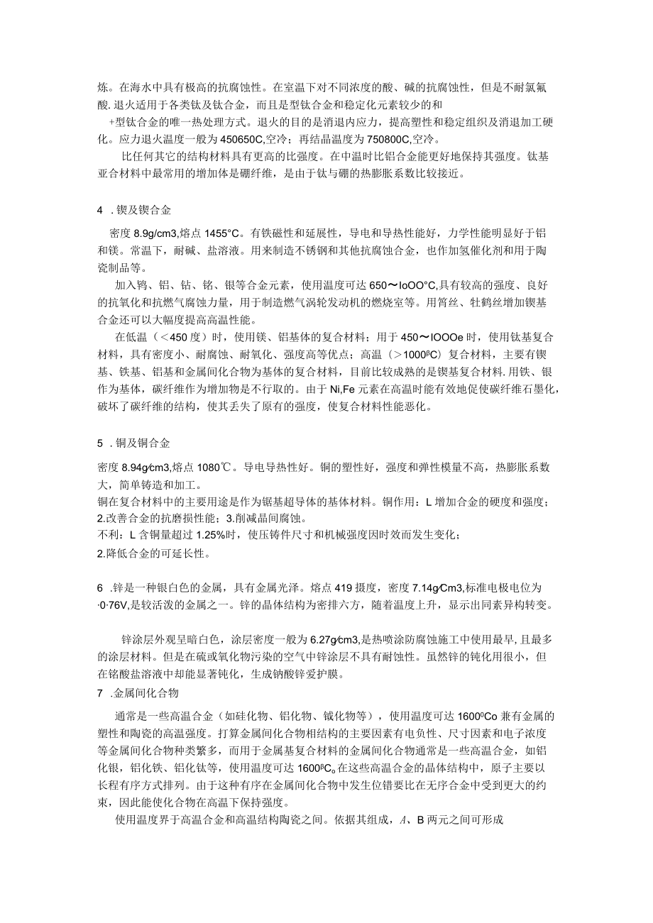 金属基复合材料基体.docx_第2页