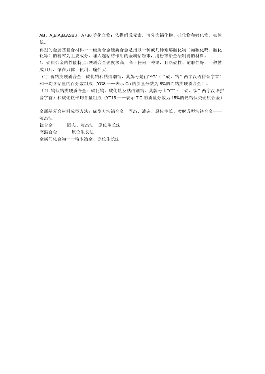 金属基复合材料基体.docx_第3页