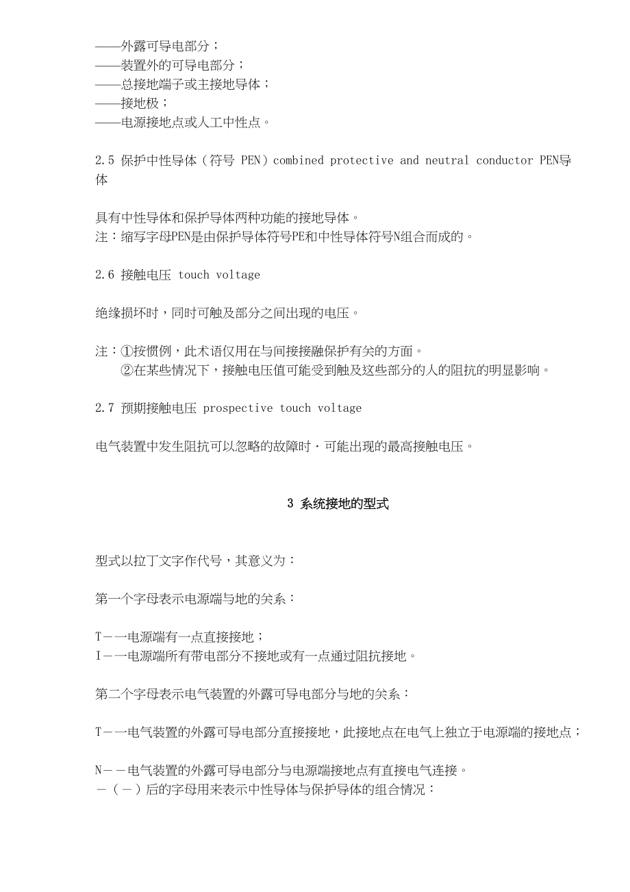 系统接地的型式及安全技术要求(doc13)(1).docx_第2页