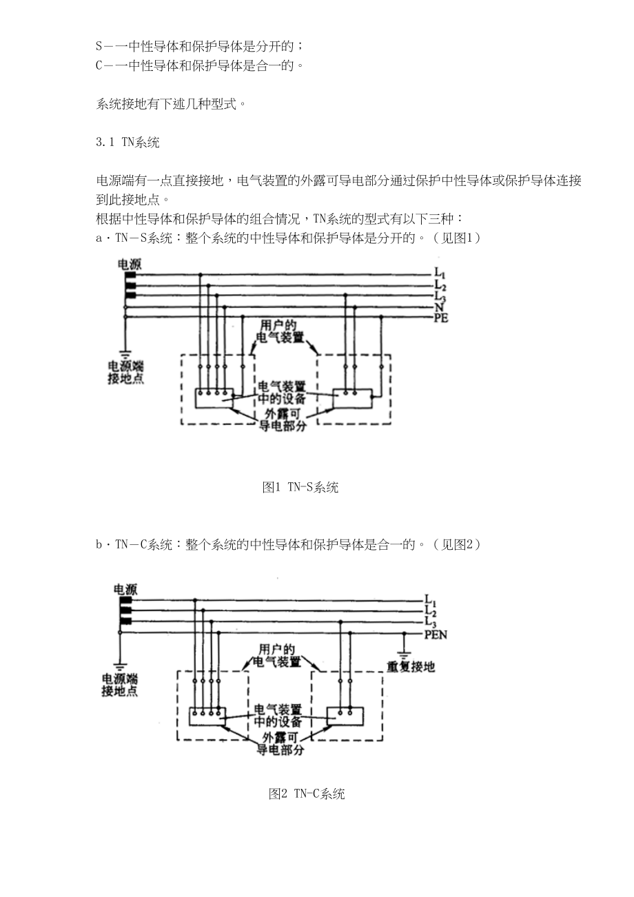 系统接地的型式及安全技术要求(doc13)(1).docx_第3页