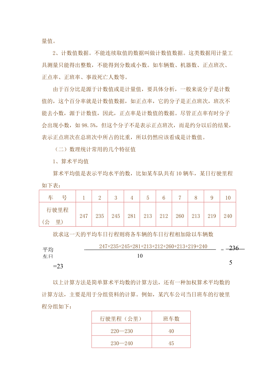 汽车运输企业全面质量管理基础知识教1.docx_第3页