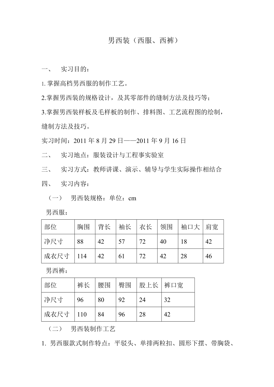 西服工艺实习报告.docx_第2页