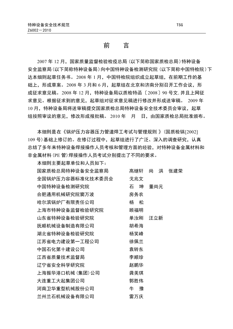 特种设备焊接操作人员考核细则.docx_第2页