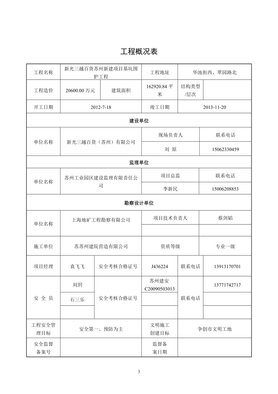 江苏省新版整套安全资料.docx_第3页