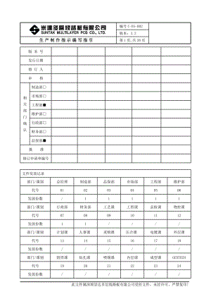 生产制作指示编写指引培训资料.docx