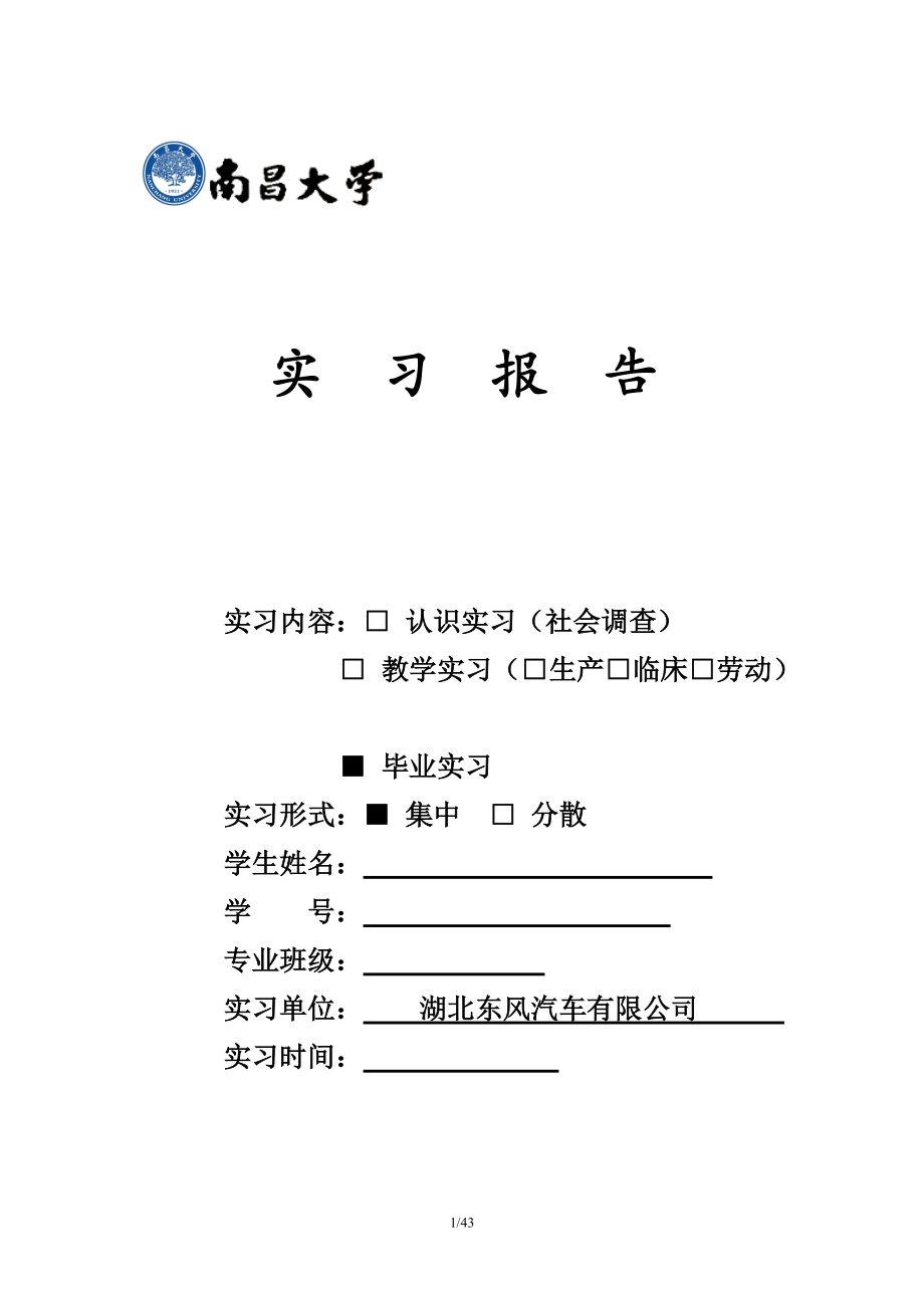 某有限公司生产实习报告.docx_第1页