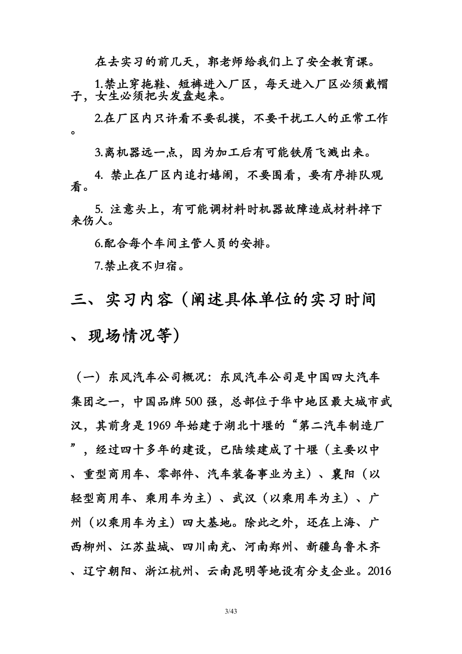 某有限公司生产实习报告.docx_第3页