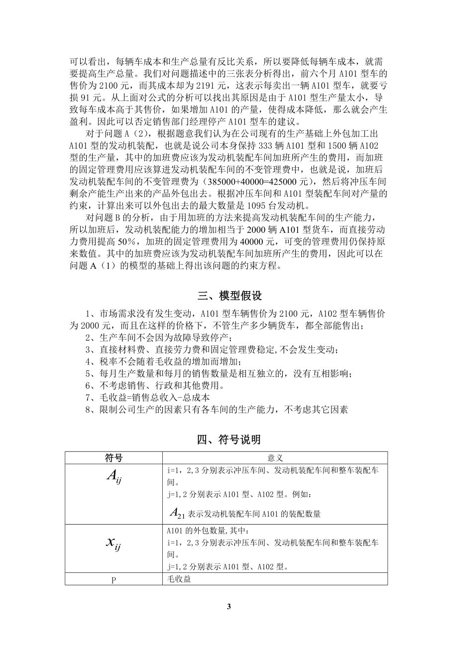 汽车公司的最佳生产方案.docx_第3页