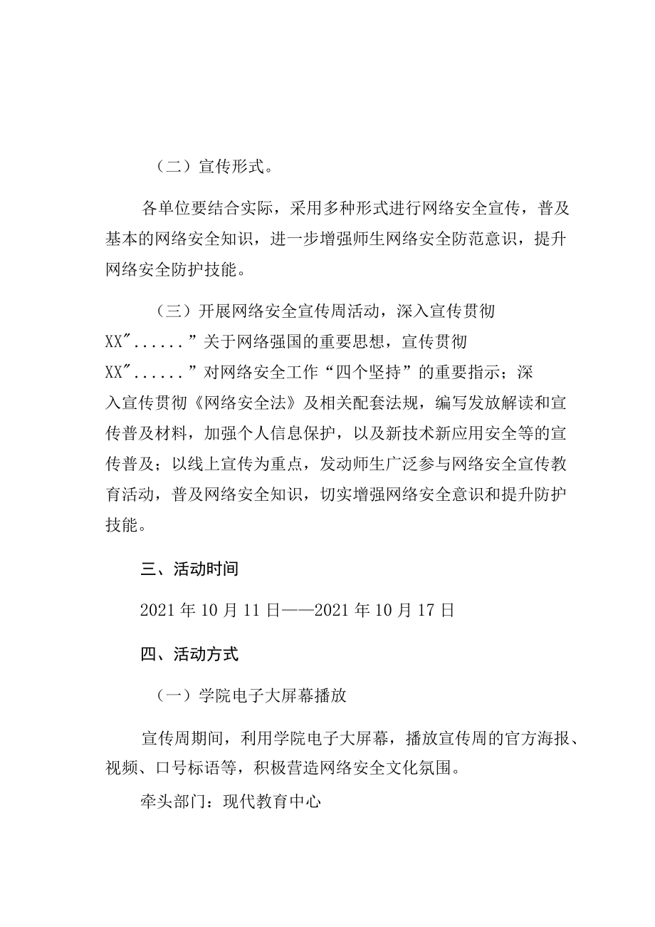 ＸＸ小学落实国家网络安全宣传周活动实施方案.docx_第2页