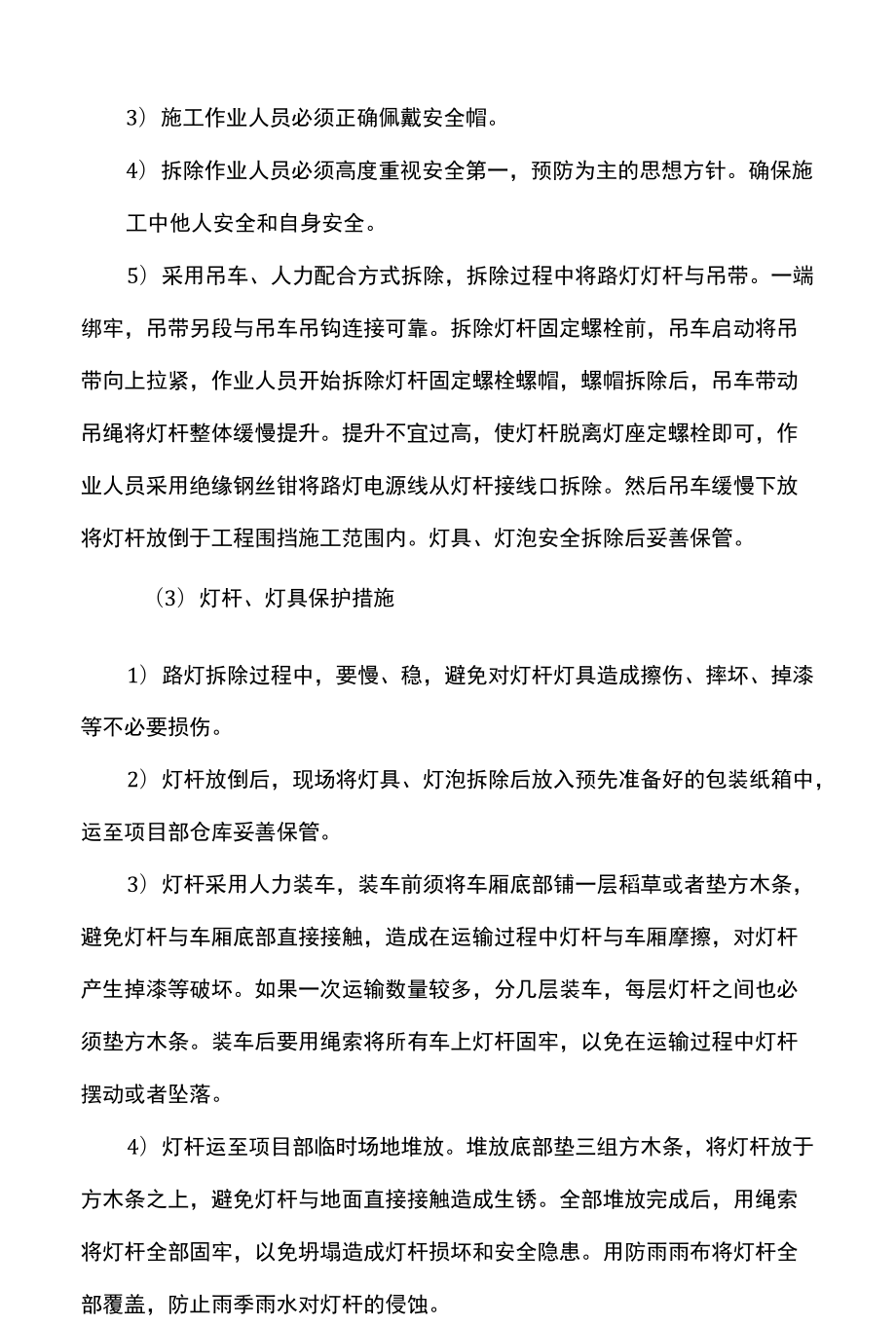 路灯维护施工方案.docx_第2页