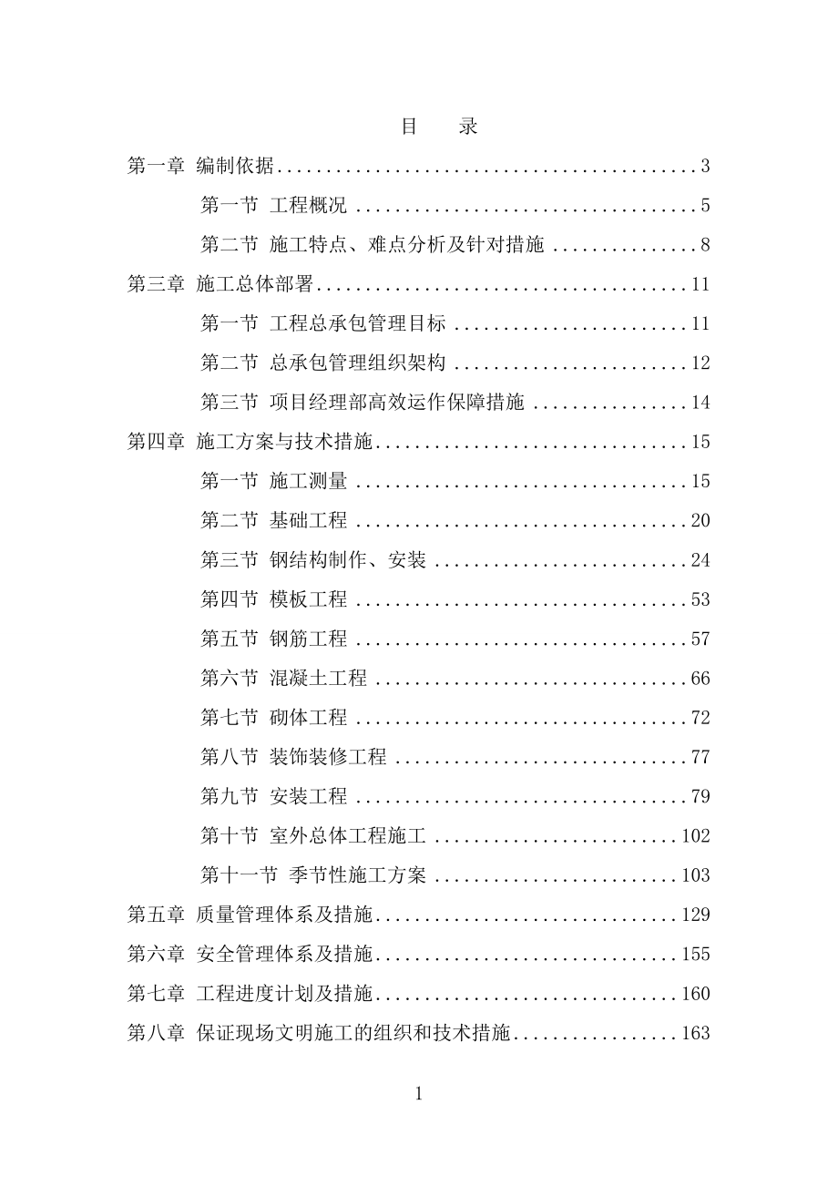 江苏金秋竹集团车间工程施工组织设计.docx_第1页