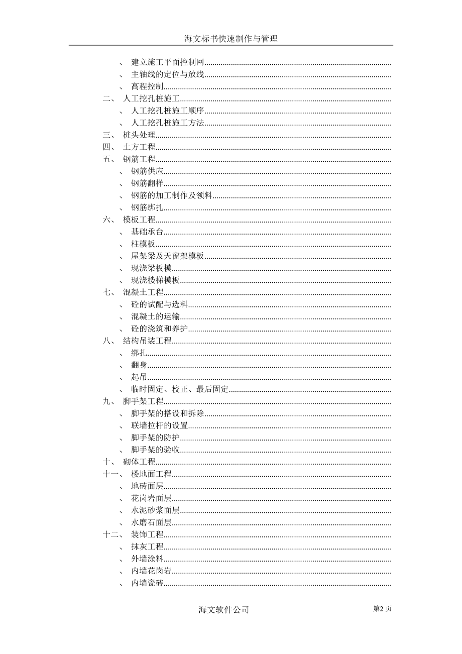 纺织车间施工组织设计方案(DOC77页).doc_第2页