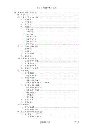 纺织车间施工组织设计方案(DOC77页).doc