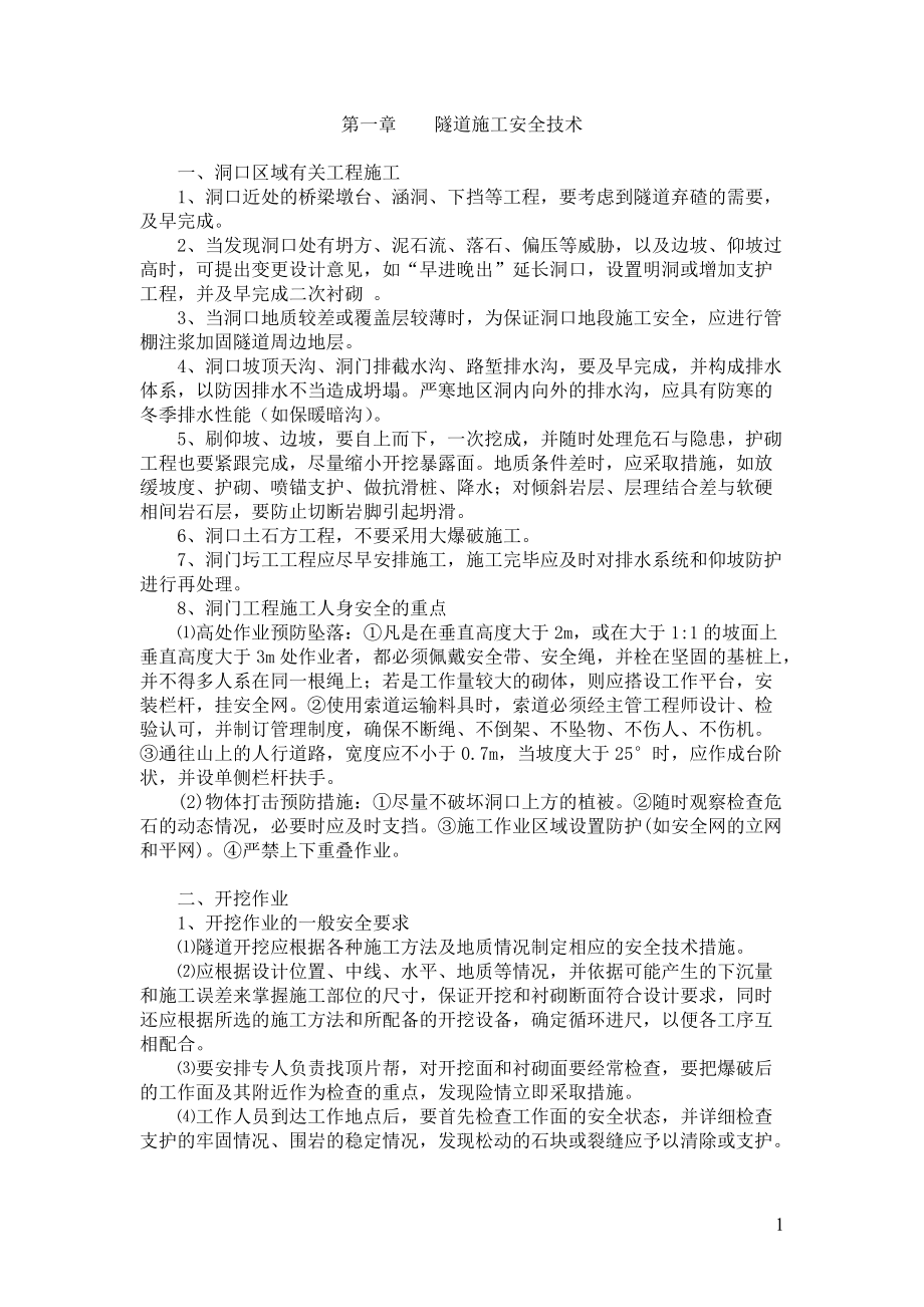 群众安全生产监督员培训教材.docx_第2页