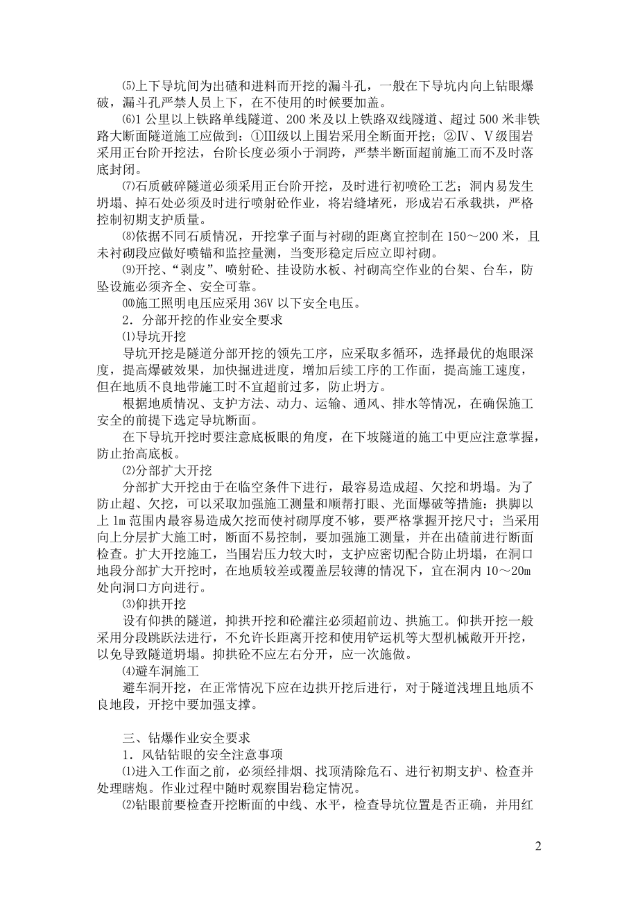 群众安全生产监督员培训教材.docx_第3页