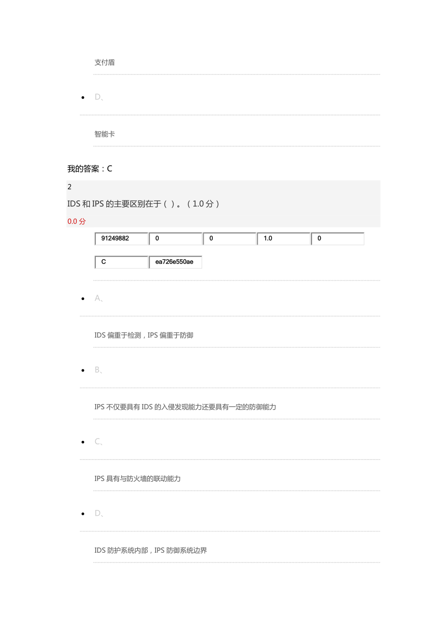 移动互联网时代的安全与防护.docx_第2页