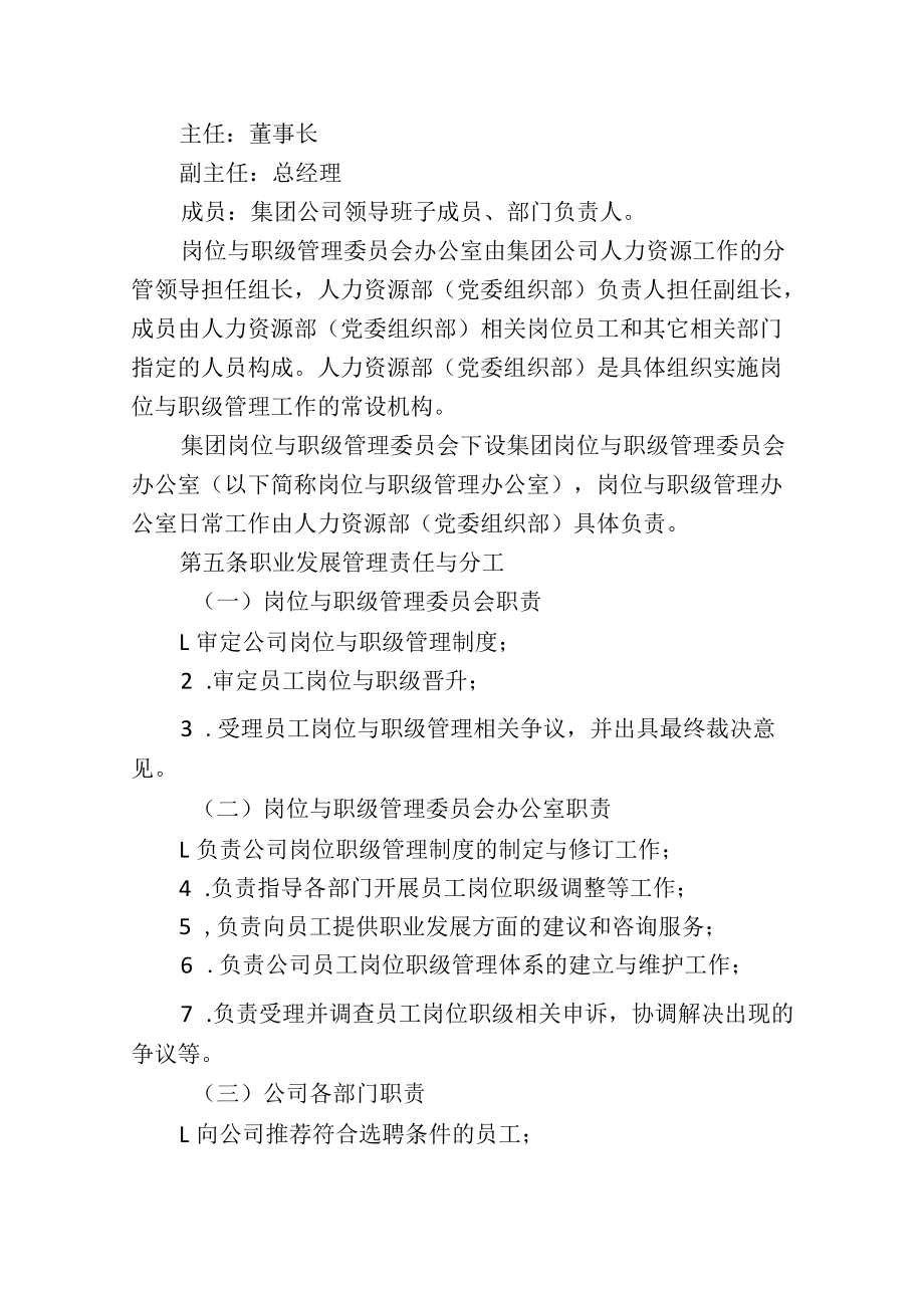 集团有限公司员工职业发展管理办法.docx_第2页