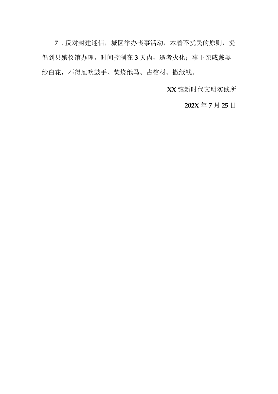 镇移风易俗倡议书.docx_第2页