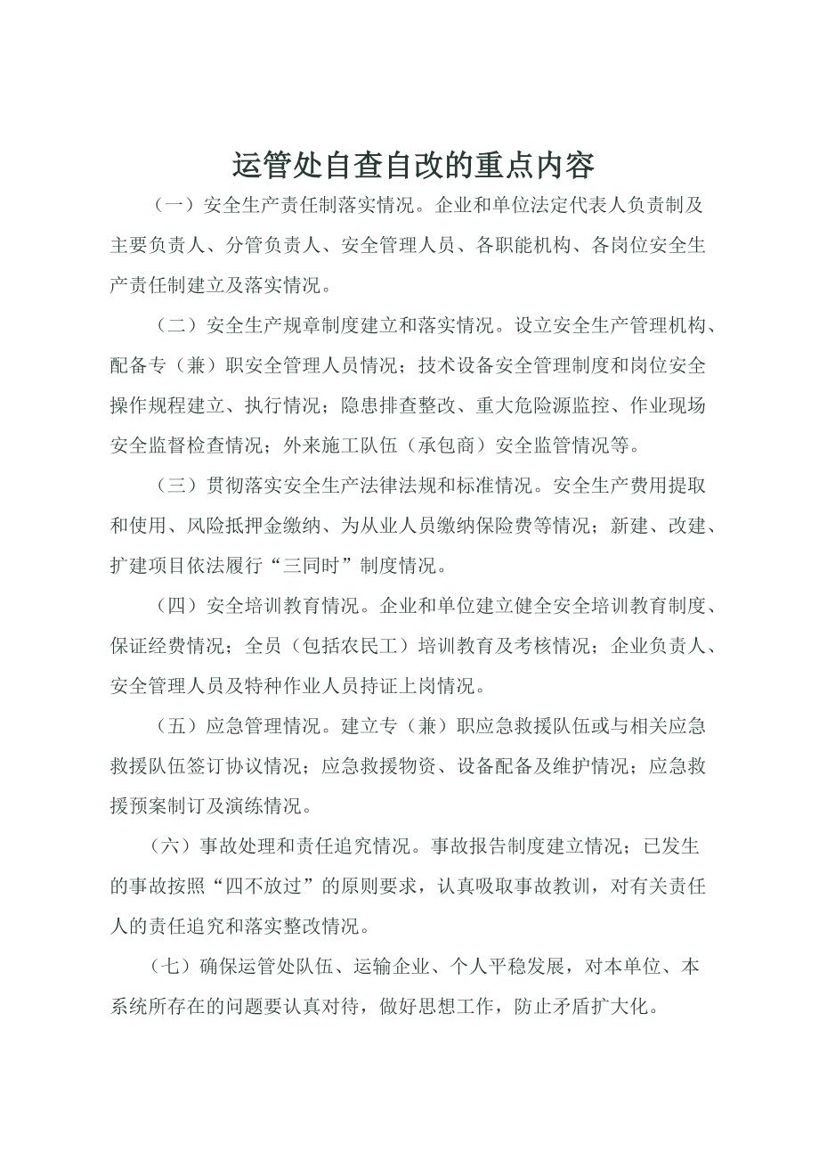 濮阳市交通局运管处安全生产责任书.docx_第2页