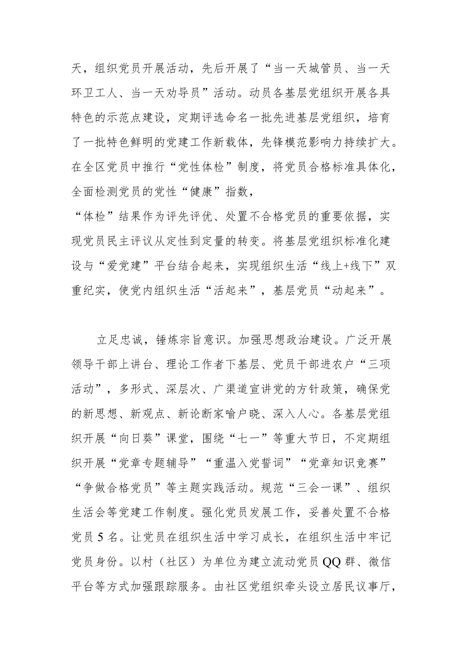 积极实施“党旗下的向日葵”工程工作总结.docx_第2页