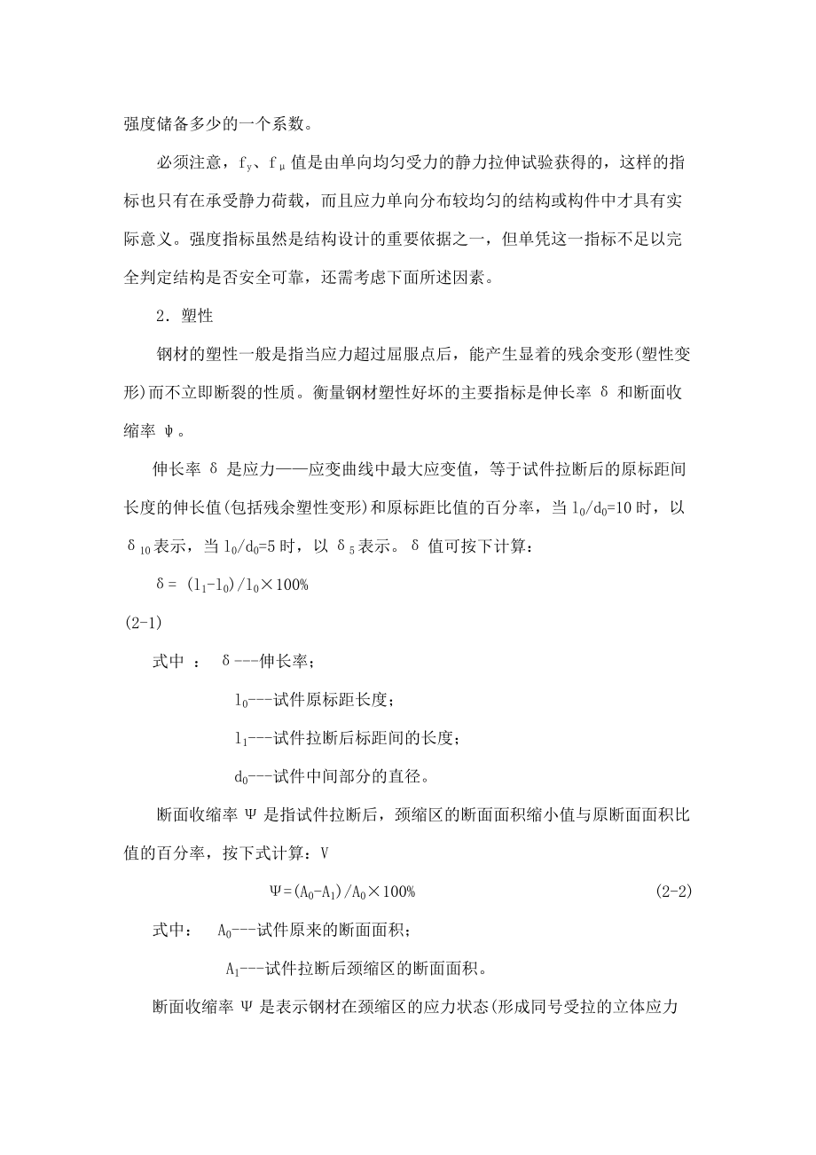 玻璃幕墙工程技术规范理解与应用-第二章材料.docx_第3页