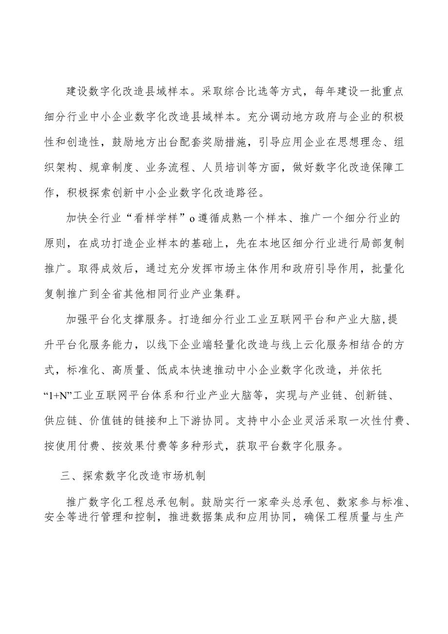 遴选数字化总承包商实施方案.docx_第2页