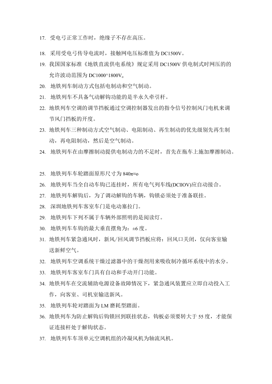 轨道车辆技术职业技能竞赛理论复习资料.docx_第2页