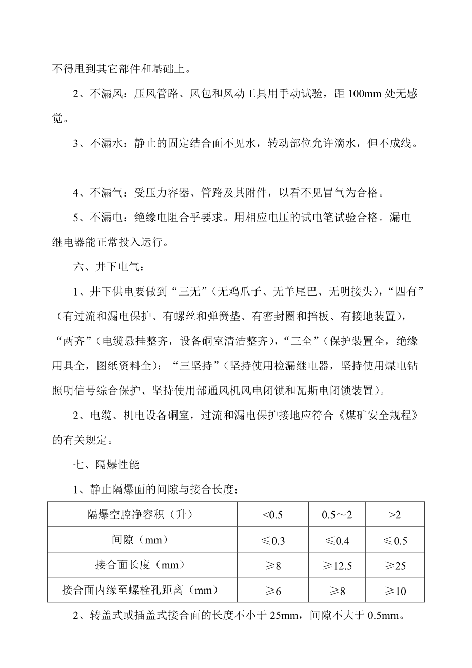 设备完好通用标准.docx_第2页