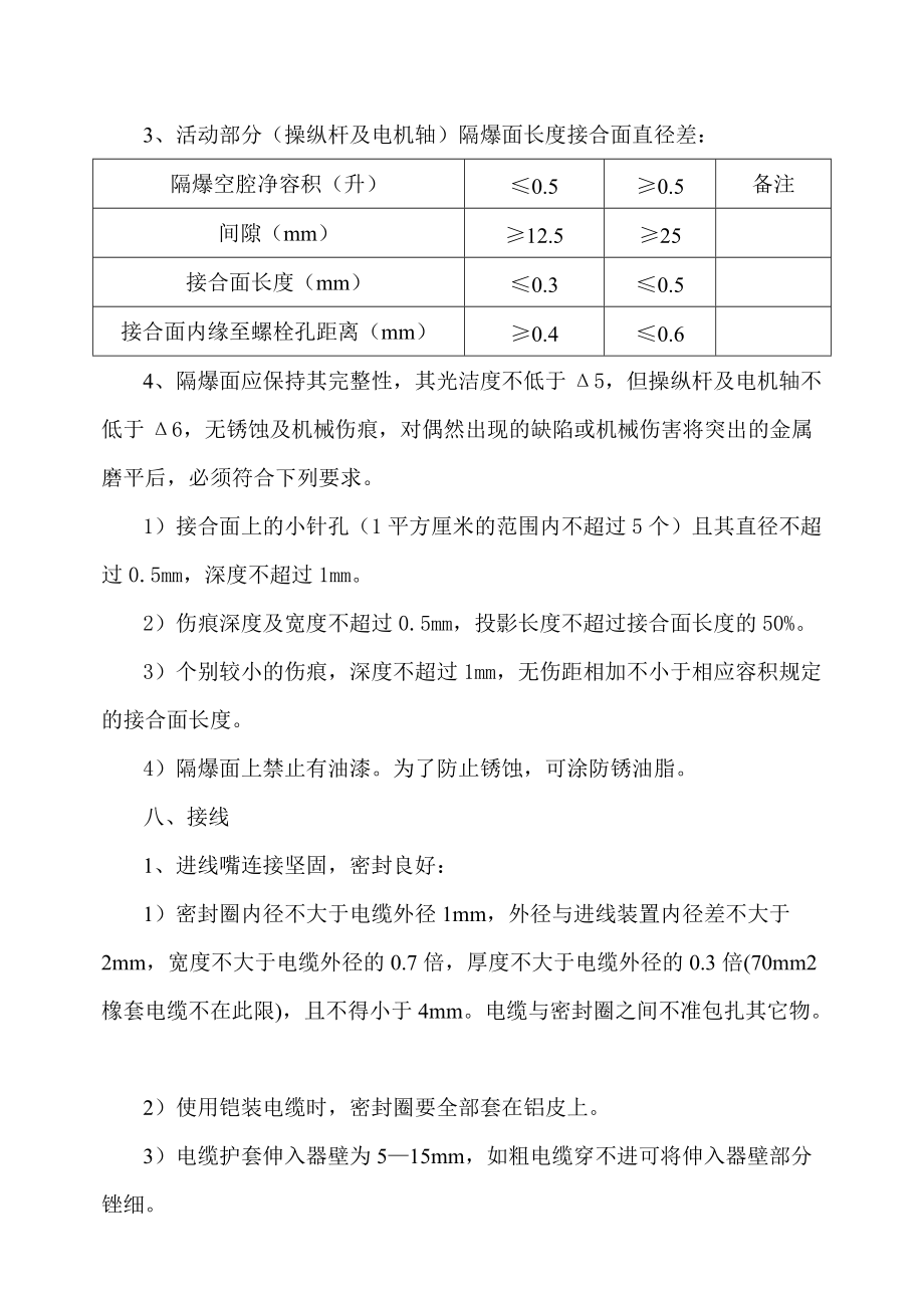 设备完好通用标准.docx_第3页