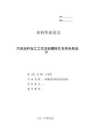 汽车连杆加工工艺及其夹具设计.docx