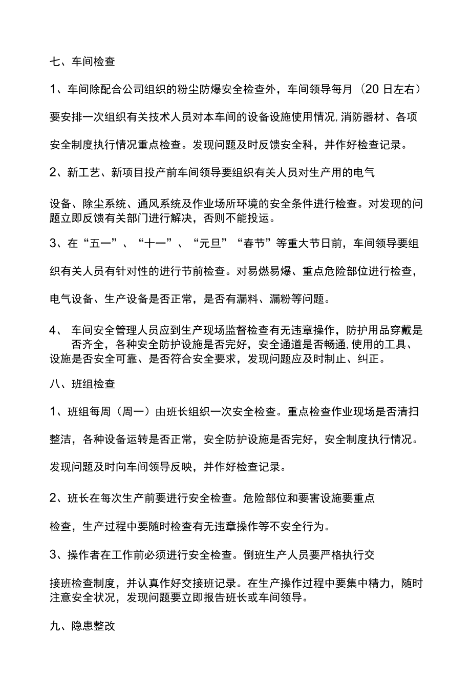 粉尘爆炸事故隐患排查治理制度.docx_第3页