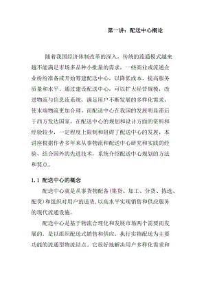 物料配送中心系统规划.docx