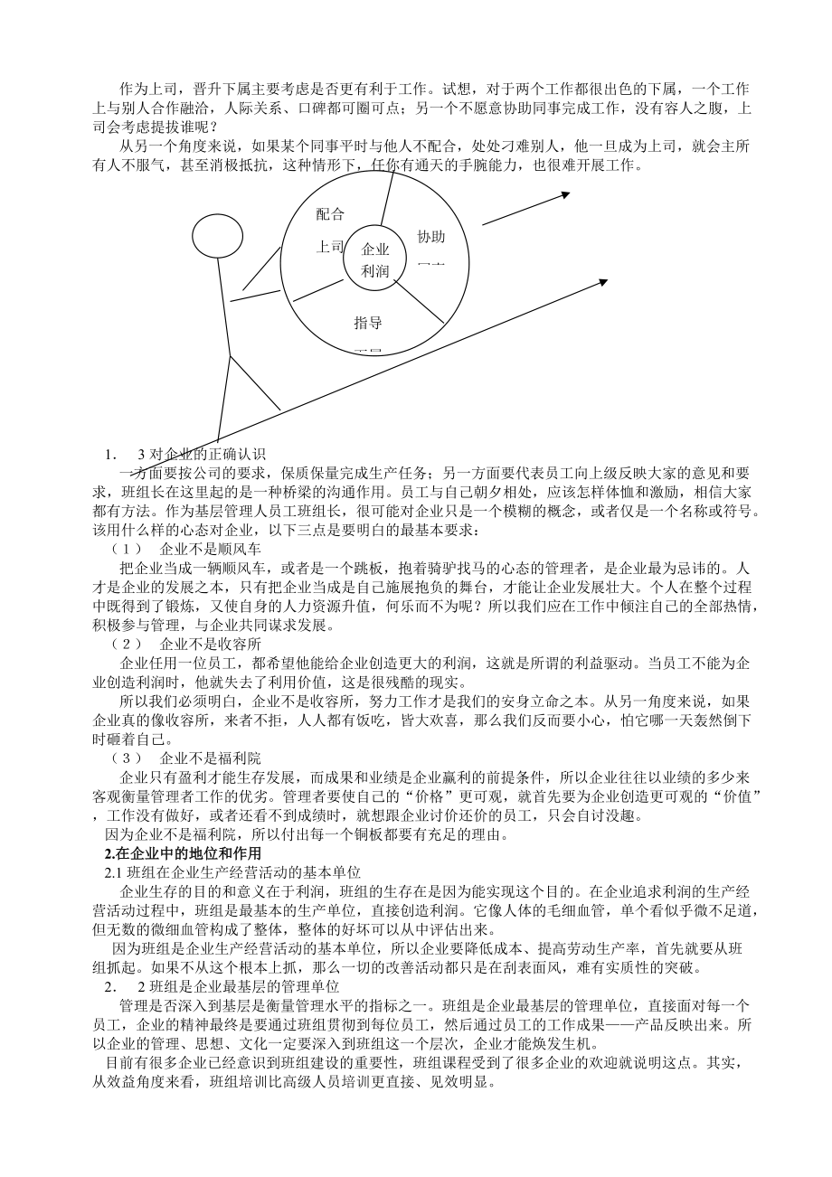 生产班组长实训教材《生产基层管理学》.docx_第3页