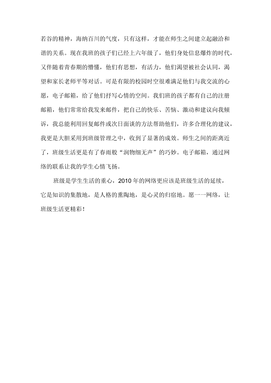 网络_让班级生活更精彩.docx_第3页