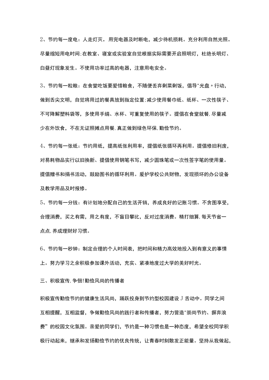 静以修身俭以养德----学校提倡弘扬勤俭节约传统文化倡议.docx_第2页