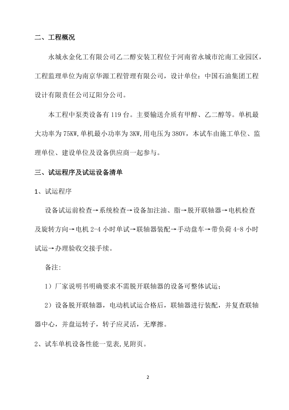 设备单机试运行方案.docx_第2页