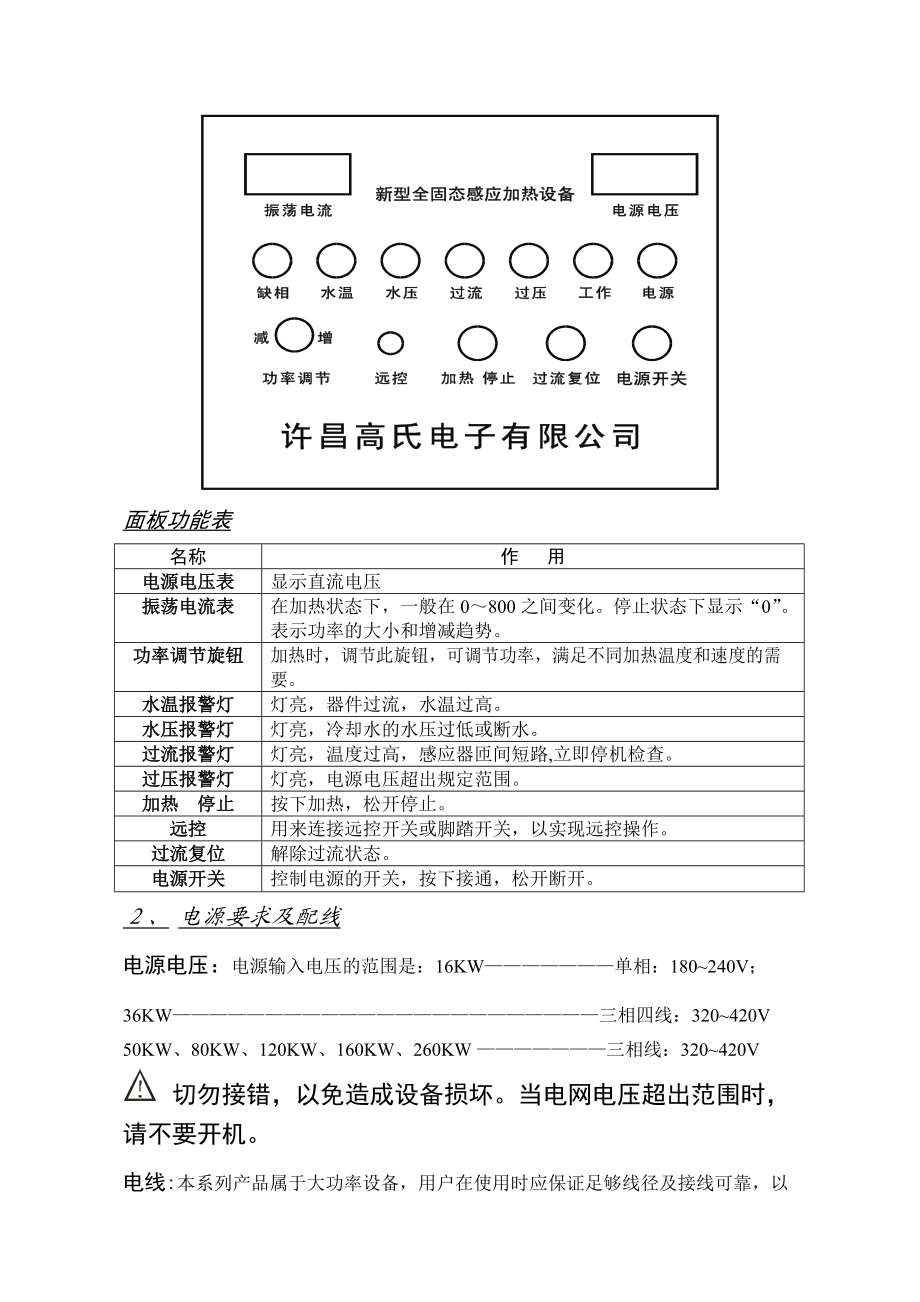 高频焊接设备安装使用说明书.docx_第3页