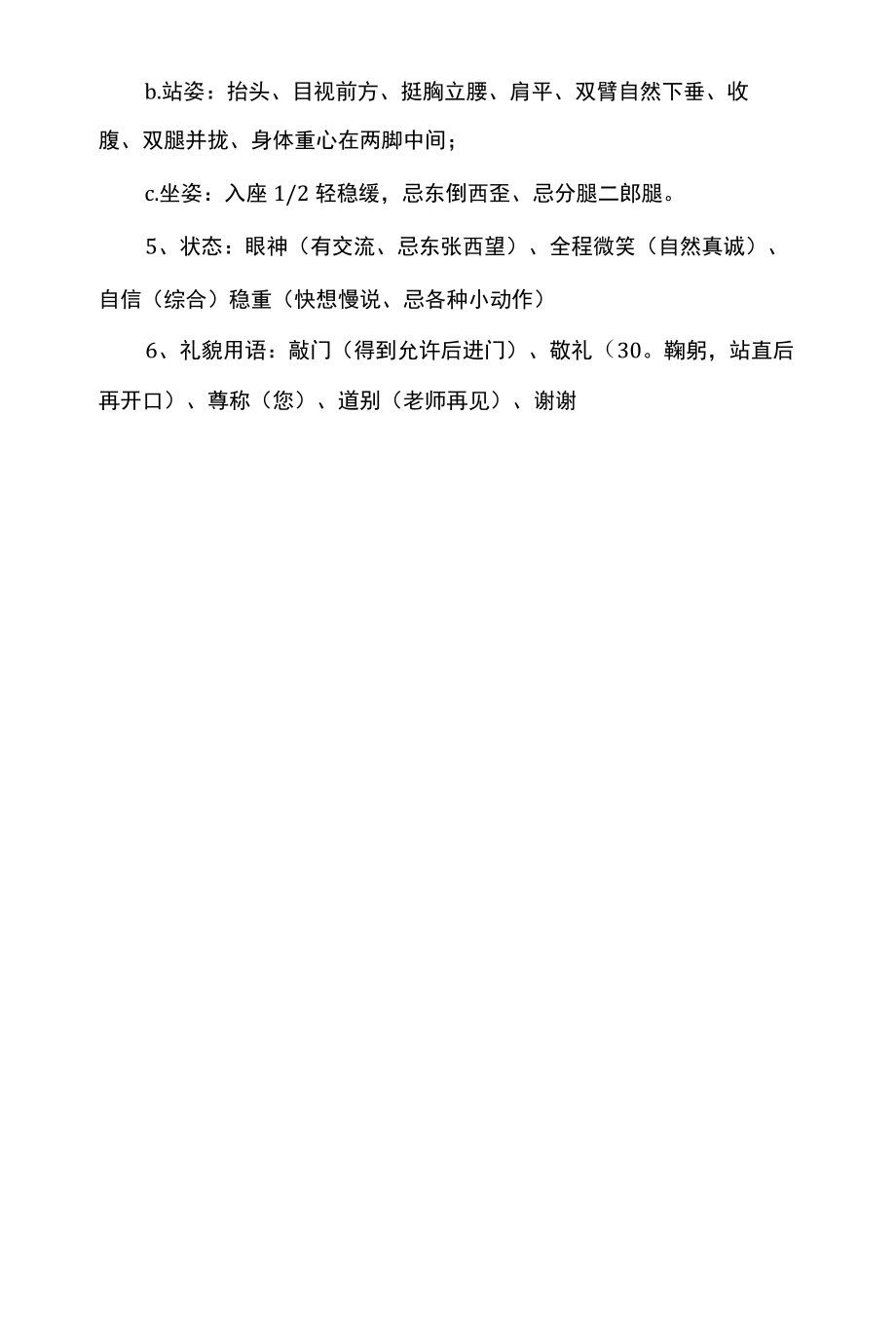 高职单招考试面试一般流程.docx_第3页