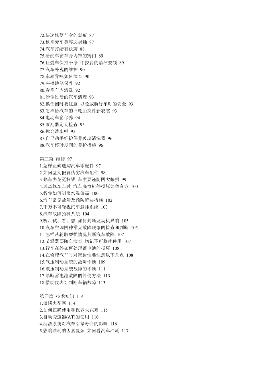 汽车保养和维修技术方面知识手册.docx_第3页