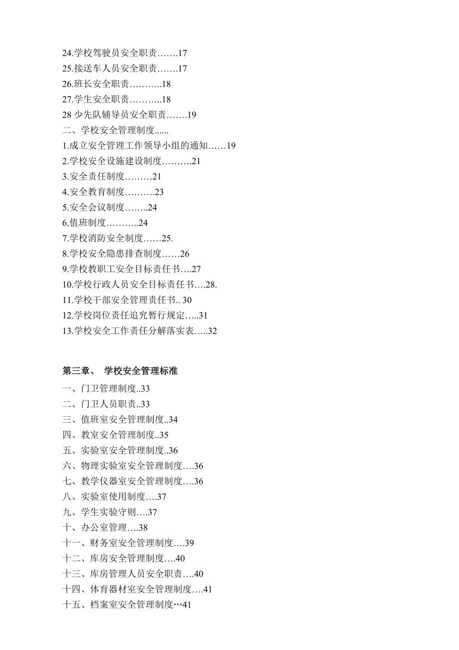 银丰学校安全管理实施细则.docx_第2页