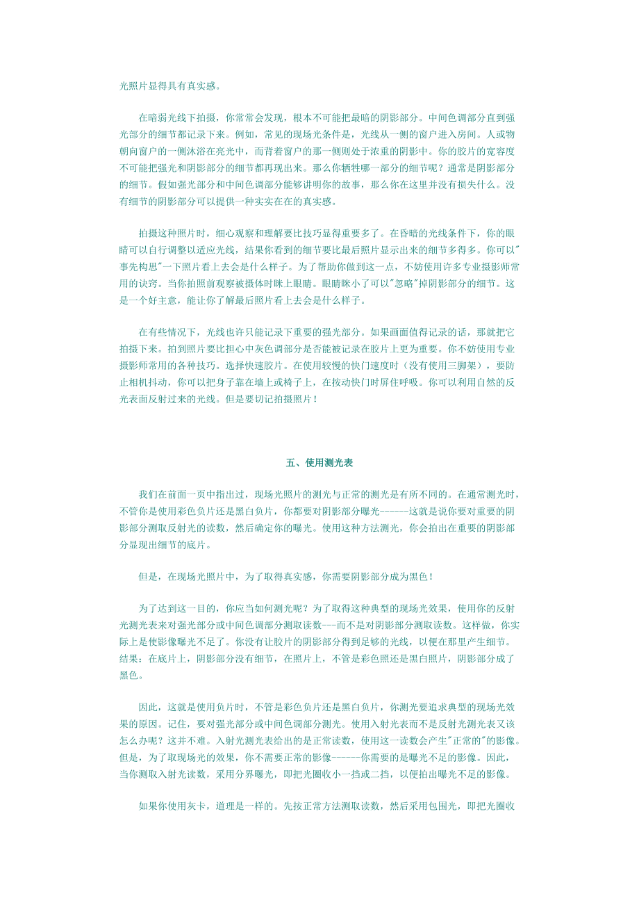 现场光摄影技术与技巧.docx_第3页