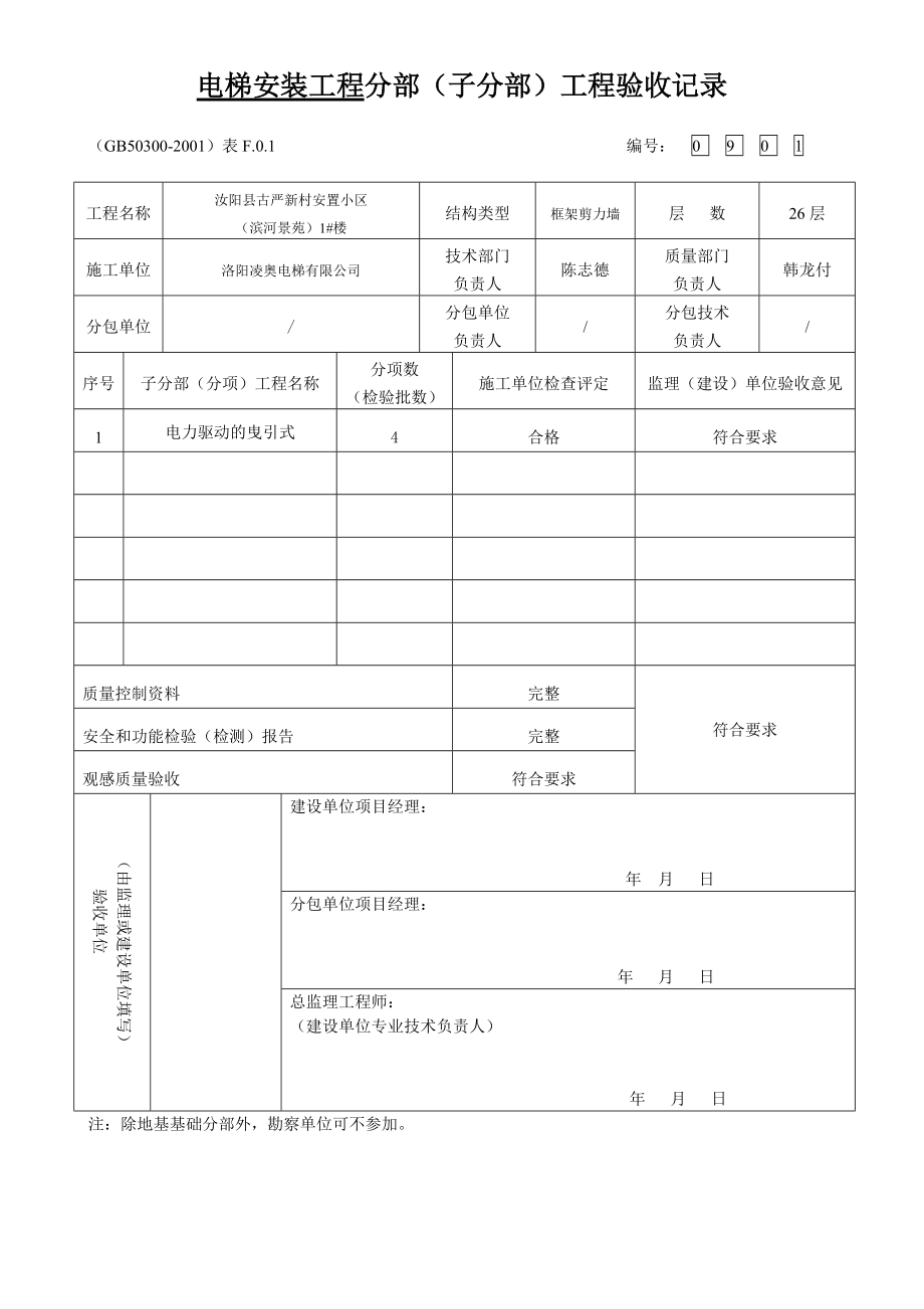 电梯竣工验收技术范本.doc_第3页