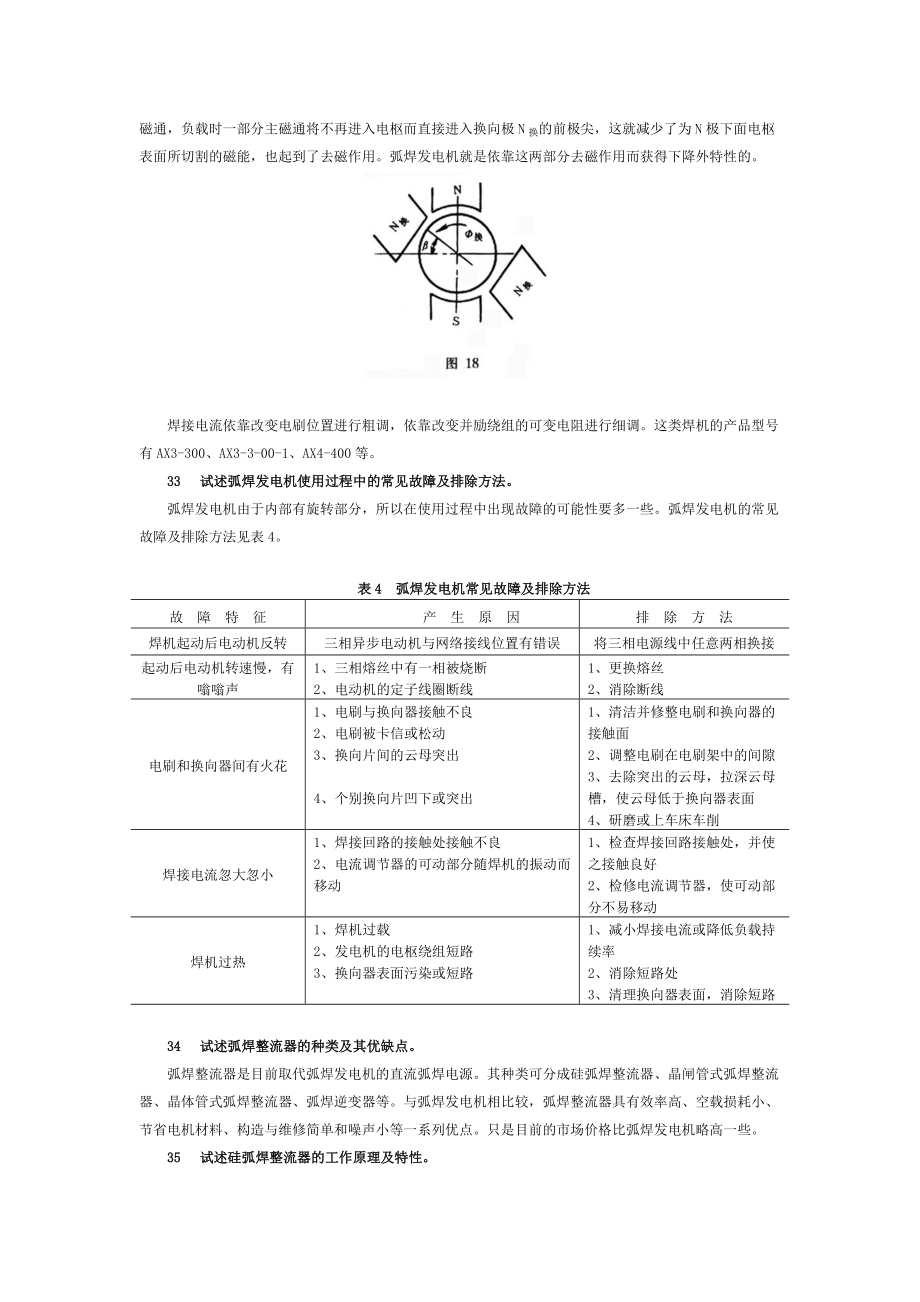 焊接工艺问答之焊接电弧及弧焊电源二.docx_第2页